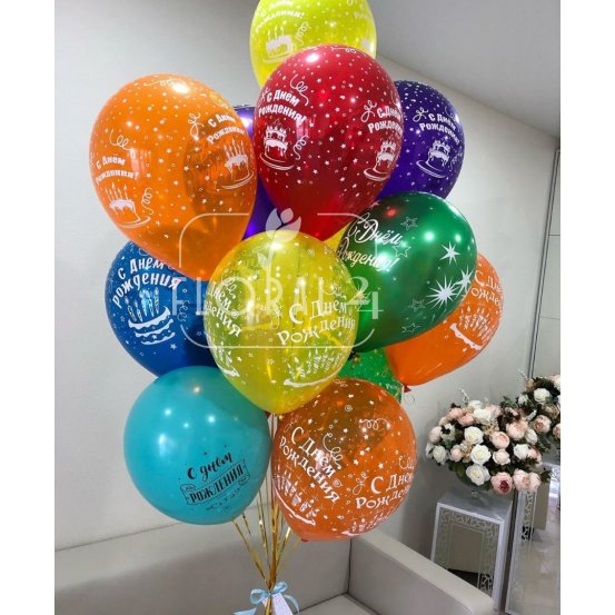 15 шаров с днем рождения
